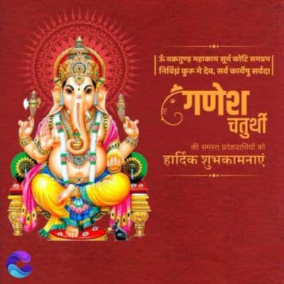 |
| ॐ वक्रतुण्ड महाकाय सूर्य कोटि समप्रभ ।
निर्विघ्नं कुरु मे देव सर्व कार्येषु सर्वदा
गणेश
चतुर्थी
की समस्त प्रदेशवासियों को
हार्दिक शुभकामनाए