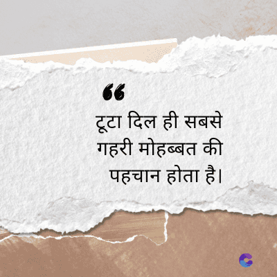 66
टूटा दिल ही सबसे
गहरी मोहब्बत की
पहचान होता है।