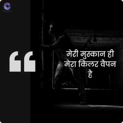 crafto
GG
मेरी मुस्कान
मेरा किलर वैपन
है
two