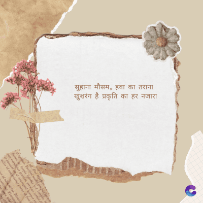 सुहाना
खुशरंग है
मौसम,
हवा का
तराना
का हर
प्रकृति का
नजारा
Di
fomes turpis geed temp
sos curser gravida are se torten di
ir power des congeal per
gillis id conter purss it fasci
geid uiterler. Risse a
pris. Tincidu
ng ela
