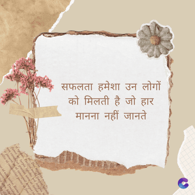 सफलता हमेशा उन लोगों
को मिलती है जो हार
मानना नहीं जानते
fames ac turpis
Del
temp
so radar gravida areware forferde
powere at af consequal emper ri
gitis id conmeltur purus it fasci
eid id tortor. Ri
abil
g eli
peers. Tincid
