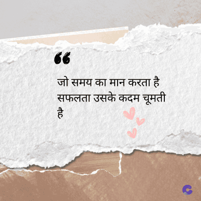 36
जो समय का मान करता है
सफलता उसके कदम चूमती
है
tic