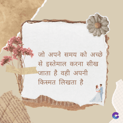 जो अपने समय को अच्छे
से इस्तेमाल करना सीख
जाता है वही अपनी
किस्मत लिखता है
Di
fomes turpis geed temp
sos curser gravida are se torten di
poreesome
gillis id conter purss it fasci
geid uiterler. Risse a
pris. Tincidu
ng ela