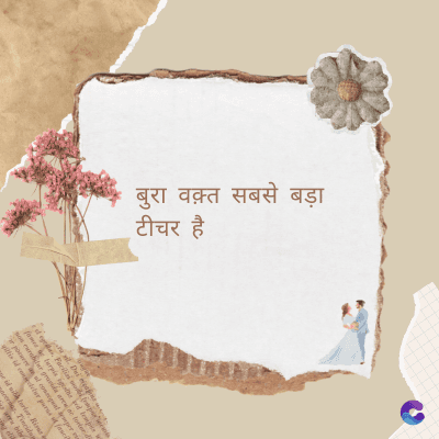 बुरा वक़्त सबसे बड़ा
टीचर है
Di
fomes turpis geed temp
sos curser gravida are se torten di
ir power des congeal per
gillis id conter purss it fasci
geid uiterler. Risse a
pris. Tincidu
ng ela