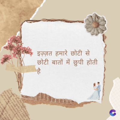 इज़्ज़त हमारे छोटी से
छोटी बातों में छुपी होती
है
Di
fomes turpis geed temp
sos curser gravida are se torten di
ir power des congeal per
gillis id conter purss it fasci
geid uiterler. Risse a
pris. Tincidu
ng ela