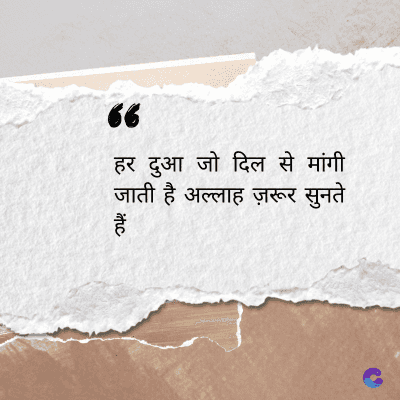 36
हर दुआ जो दिल से मांगी
जाती है अल्लाह ज़रूर सुनते
हैं
ituc