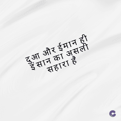 Failur
Phy
आ और ईमान ही
सान का असली
सहारा है