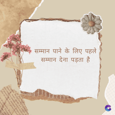 सम्मान पाने के लिए पहले
सम्मान देना पड़ता है
Di
fomes turpis geed temp
sos curser gravida are se torten di
ir power des congeal per
gillis id conter purss it fasci
geid uiterler. Risse a
pris. Tincidu
ng ela