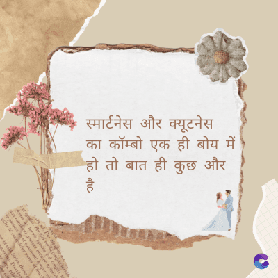 स्मार्टनेस और क्यूटनेस
• का कॉम्बो एक ही बोय में
हो तो बात ही कुछ और
है
Di
fomes turpis geed temp
sos curser gravida are se torten di
ir power des congeal per
gillis id conter purss it fasci
geid uiterler. Risse a
pris. Tincidu
ng ela