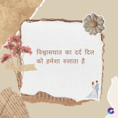 विश्वासघात का दर्द दिल
को हमेशा रुलाता है
Di
fomes turpis geed temp
sos curser gravida are se torten di
ir power des congeal per
gillis id conter purss it fasci
geid uiterler. Risse a
pris. Tincidu
ng ela