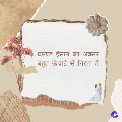 घमण्ड इंसान को अक्सर
बहुत ऊंचाई से गिरता है
Di
fomes turpis geed temp
sos curser gravida are se torten di
ir power des congeal per
gillis id conter purss it fasci
geid uiterler. Risse a
pris. Tincidu
ng ela