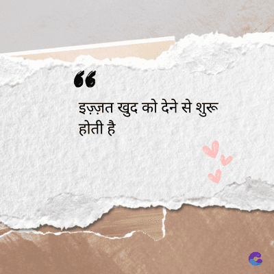 36
इज़्ज़त खुद को देने से शुरू
होती है