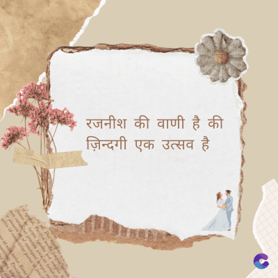 रजनीश की वाणी है की
ज़िन्दगी एक उत्सव है
Di
fomes turpis geed temp
sos curser gravida are se torten di
ir power des congeal per
gillis id conter purss it fasci
geid uiterler. Risse a
pris. Tincidu
ng ela