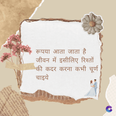 रूपया
आता
जाता है
• जीवन में इसीलिए रिश्तों
की कदर करना कभी चूर्ण
चाइये
Di
fomes turpis geed temp
sos curser gravida are se torten di
ir power des congeal per
gillis id conter purss it fasci
geid uiterler. Risse a
pris. Tincidu
ng ela