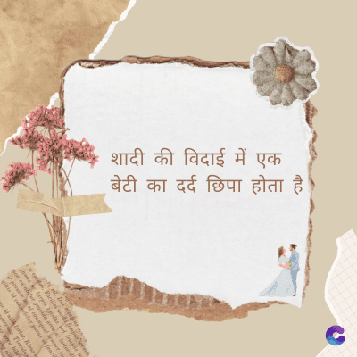 शादी की विदाई में एक
बेटी का दर्द छिपा होता है
Di
fomes turpis geed temp
sos curser gravida are se torten di
ir power des congeal per
gillis id conter purss it fasci
geid uiterler. Risse a
pris. Tincidu
ng ela